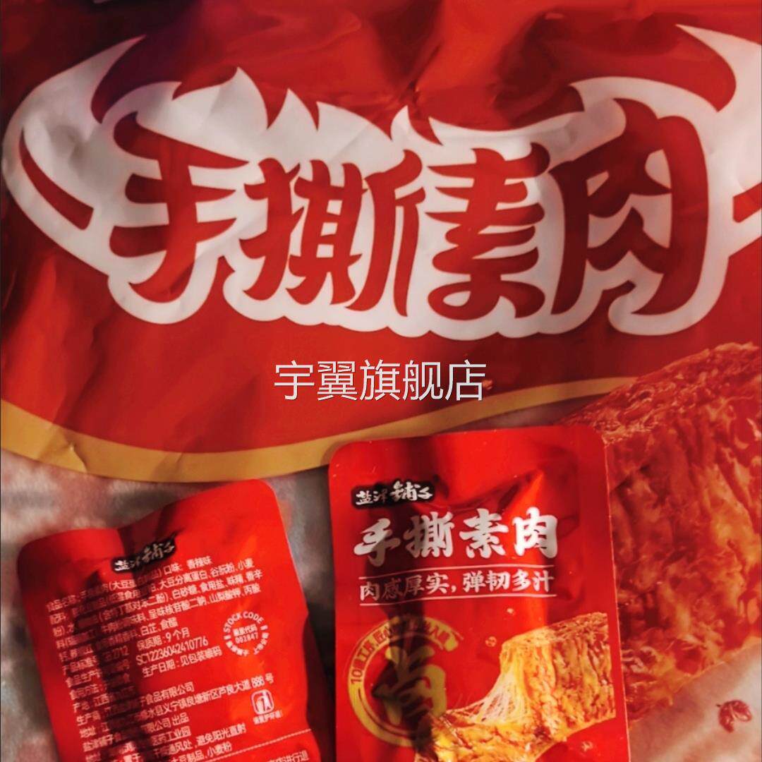 盐津铺子手撕素肉素牛排辣味豆腐干解馋小零食小吃休闲食品小包装