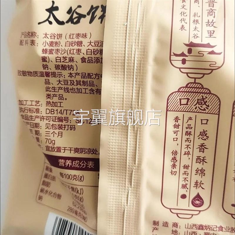 鑫炳记原味红枣味核桃仁山西太谷饼山西老牌特产零食点心整箱食品