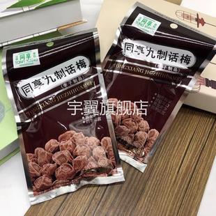 同享九制话梅25g8090后梅子蜜饯小吃梅肉果脯果干休闲零食5
