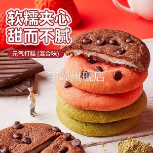 元气打糕麻薯雪媚娘面包软曲奇整箱早餐晚上解饿零食休闲食品小吃