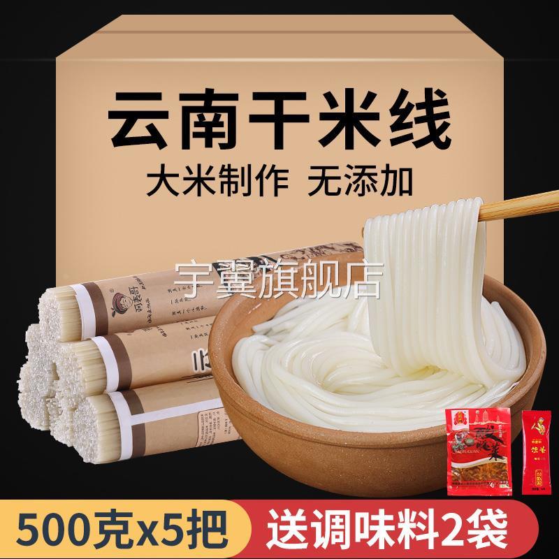 云南米线正宗米线旗舰店过桥米线阿表哥专用干货特产粉丝米粉袋装图片