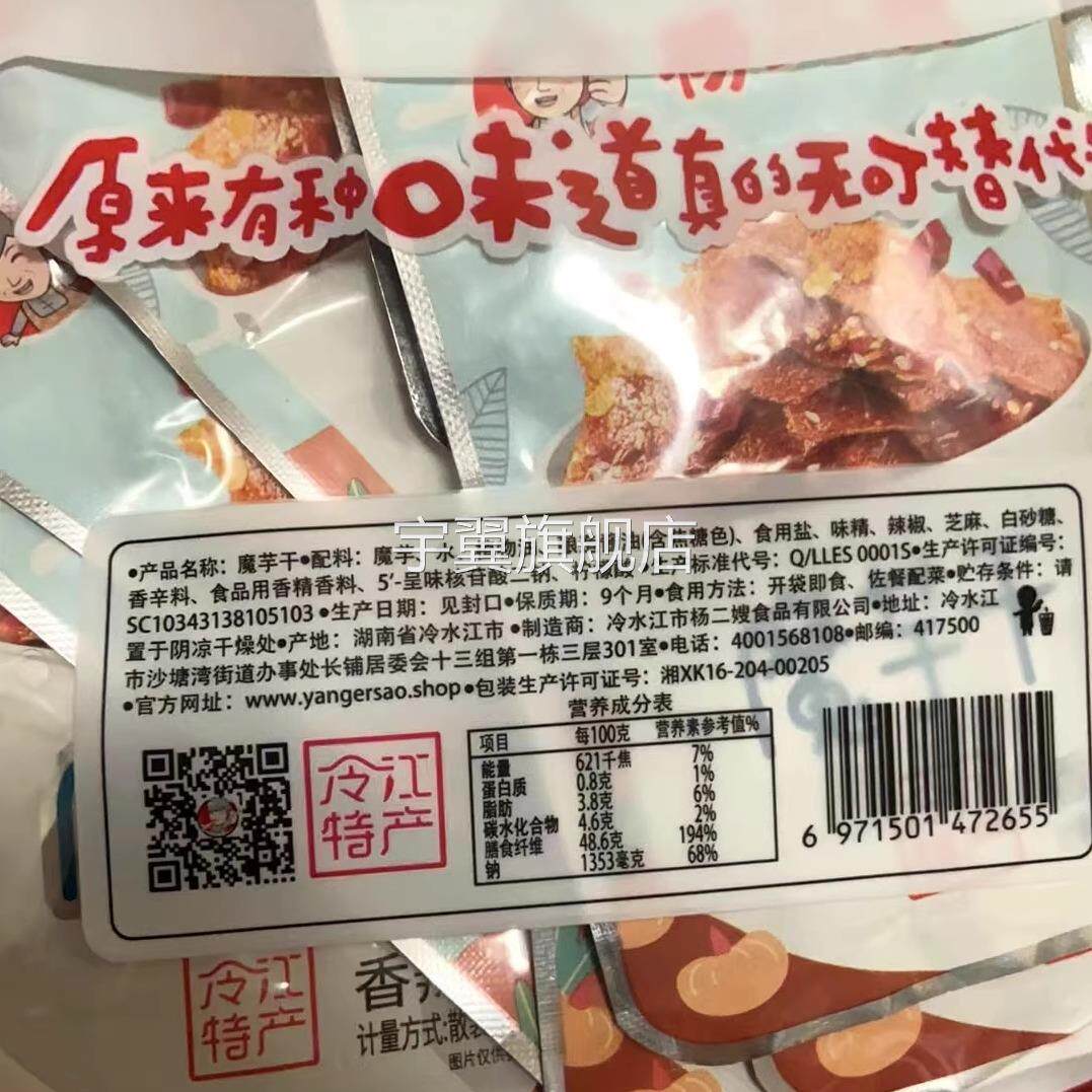 杨二嫂香辣魔芋干麻辣零食小吃素毛肚辣条湖南特产魔芋爽食品