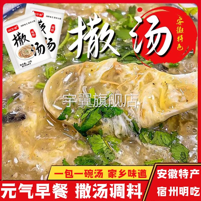 爱阜撒汤正宗安徽阜阳特产撒汤徐州胡辣汤鸡蛋汤蒙城家用撒汤料包