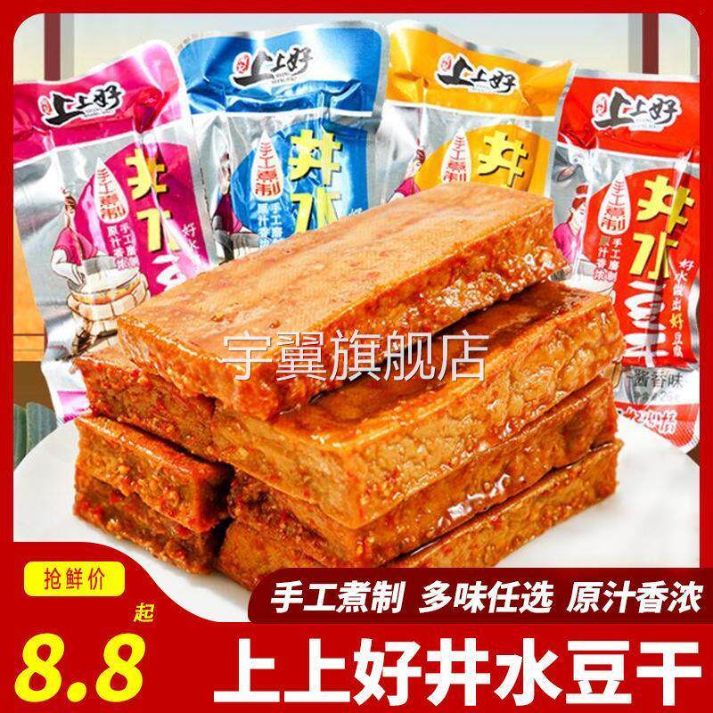 周记上上好井水豆干26g*20包整盒湖南香辣豆腐干武冈特产零食小吃