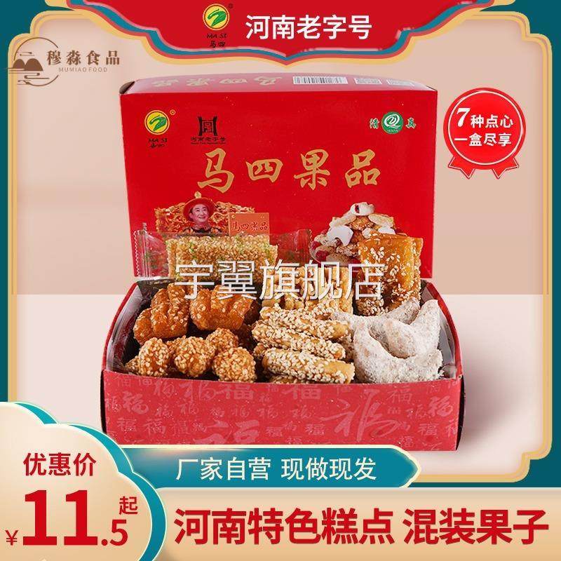 河南特产正宗马四果品蜜三刀羊角蜜混装老式传统果子糕点休闲小吃