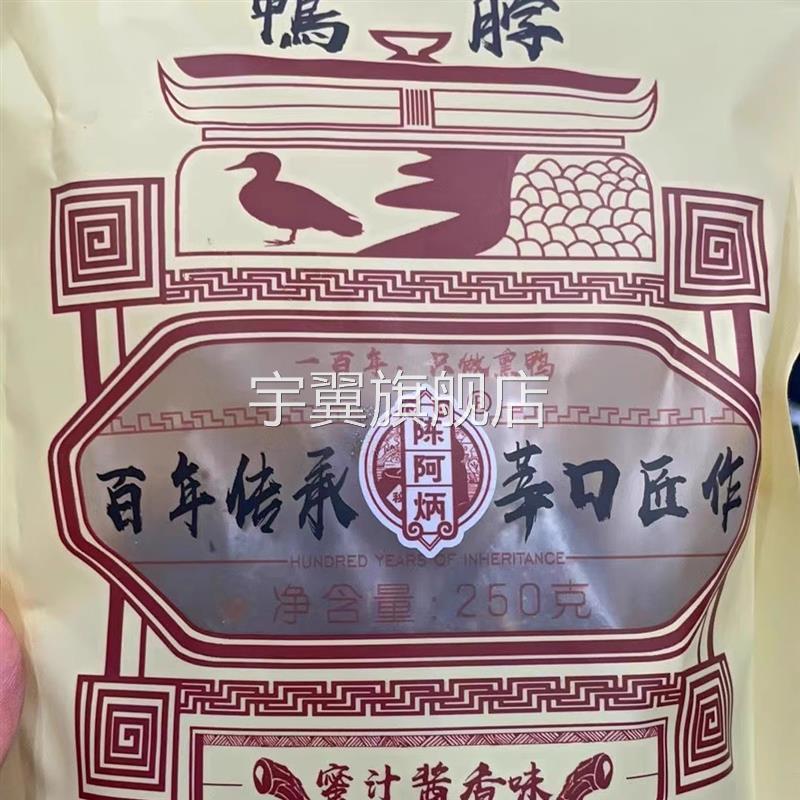 优选陈阿炳风干鸭脖手撕食品熏味酱香香辣味福建三明特产小吃零食