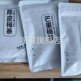 原味梅条芒果梅条西梅条陈皮梅条无核话梅条孕妇解馋酸味休闲零食