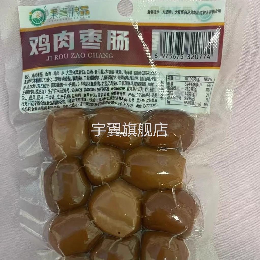 果真粮品轻脂鸡肉肠即食鸡肉枣肠高蛋白健身代餐饱腹食品解馋零食图片