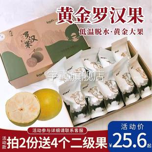 莱茵罗汉果新鲜大果干果广西桂林特产低温脱水黄金果干罗汉果花茶