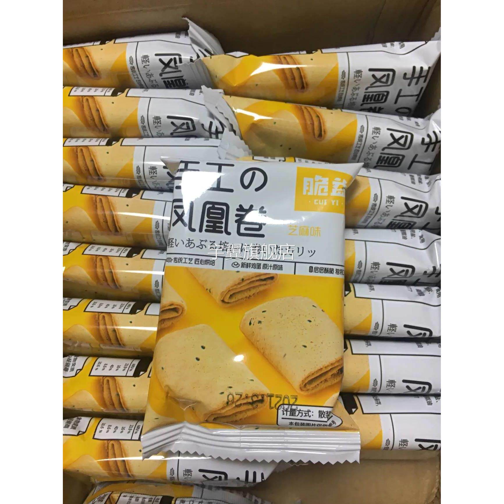 脆益凤凰卷手工蛋卷芝麻蛋卷糕点鸡蛋饼干孕妇零食整箱酥脆凤凰卷