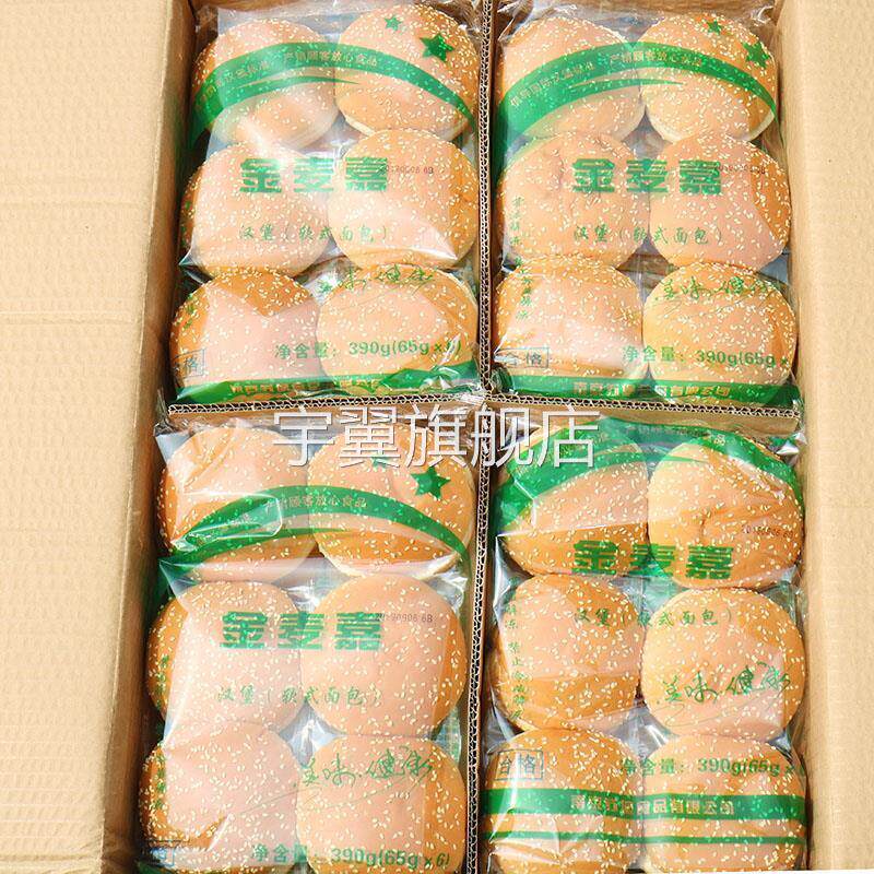金麦嘉汉堡面包胚面包36个汉堡包双层面包皮家庭装鸡腿汉堡胚商用