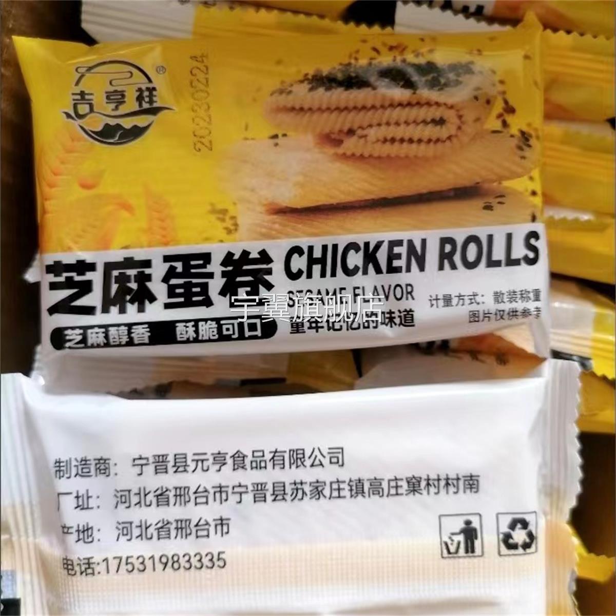 新日期吉享祥鸡蛋卷网红零食大全儿童零食蛋卷酥薄脆饼干烤片小零