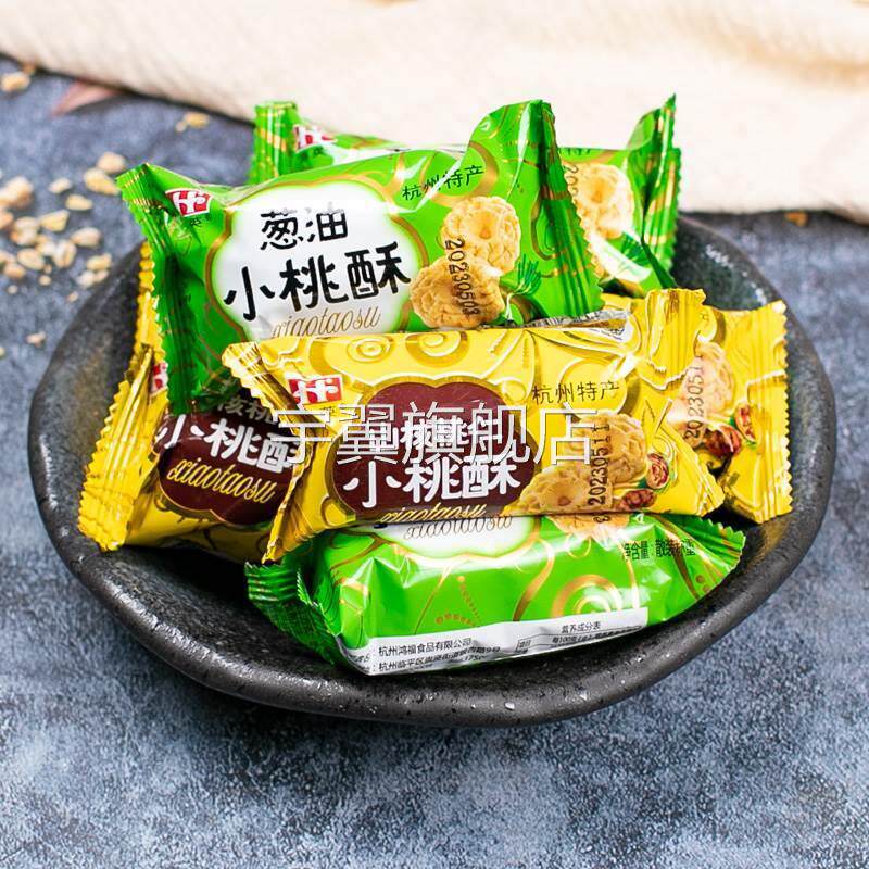 鸿英山核桃仁小桃酥杭州特产一口葱油酥饼糕点零食大全各种美食