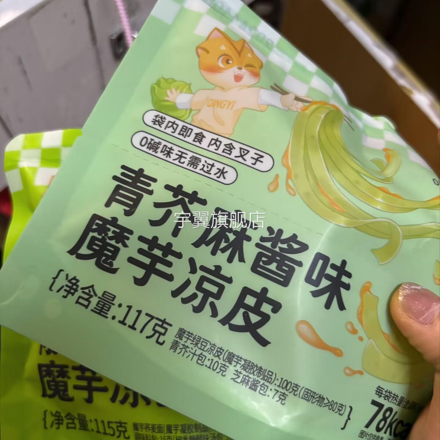 清宜魔芋意面凉皮低0速食健身免煮脂代餐主食凉面卡宿舍加餐夜宵