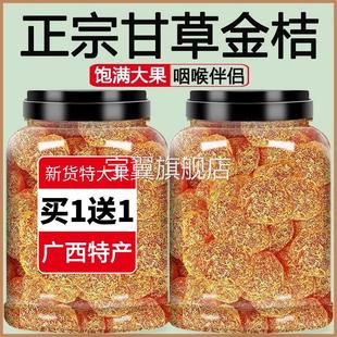 广西融安甘草金桔干正宗官方旗舰店止咳化痰无添加柳州金橘蜜饯干