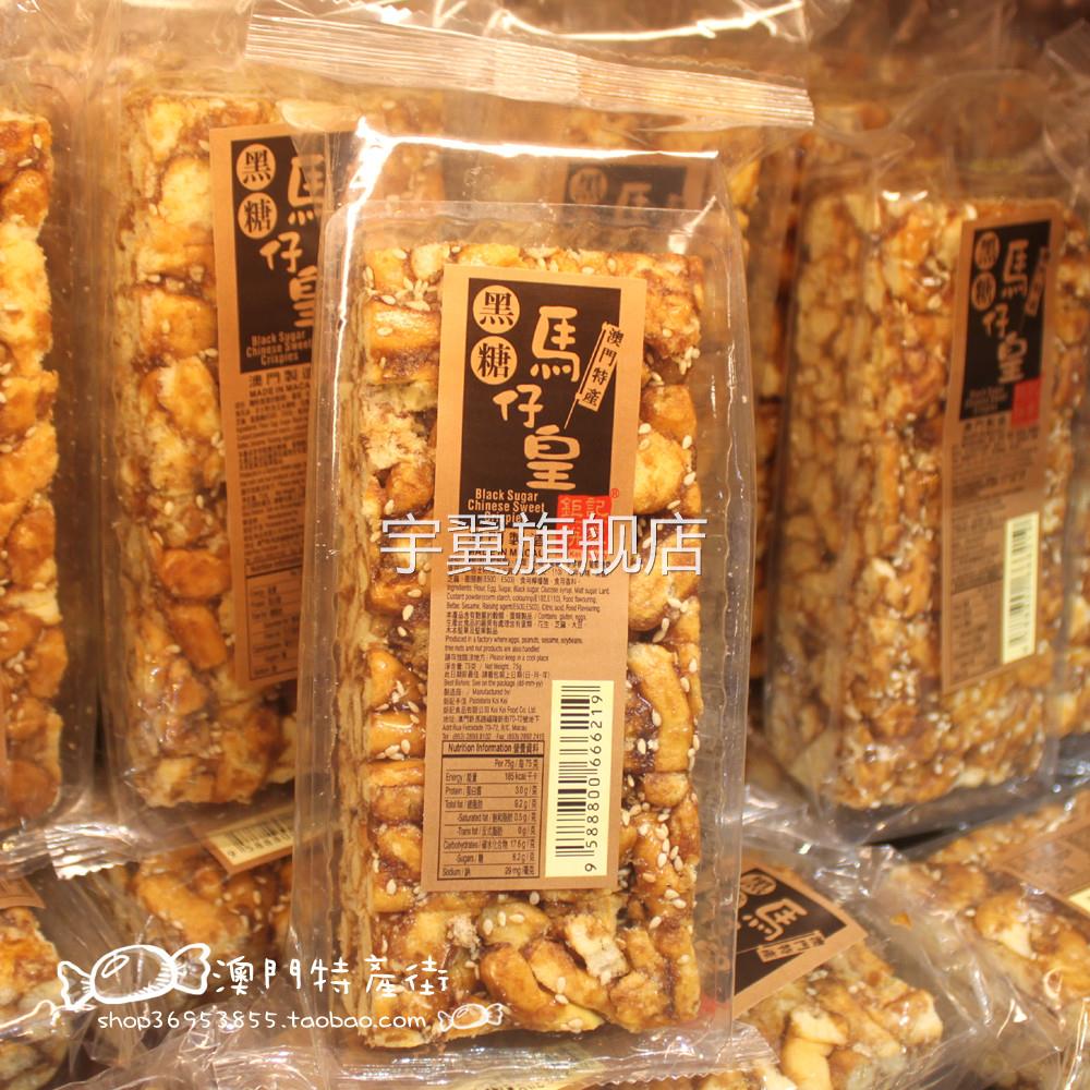 澳门特产钜记手信加蛋马仔皇巨黑糖沙琪玛很好吃香甜可口饼家零食