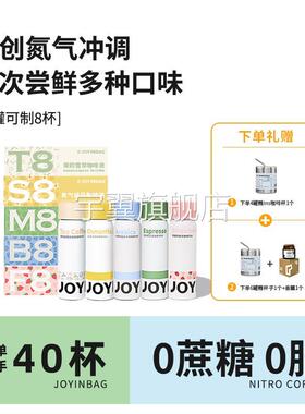 JOYINBAG兜瘾意式冷萃美式桂花氮气咖啡浓缩咖啡液锁鲜拿铁黑咖啡