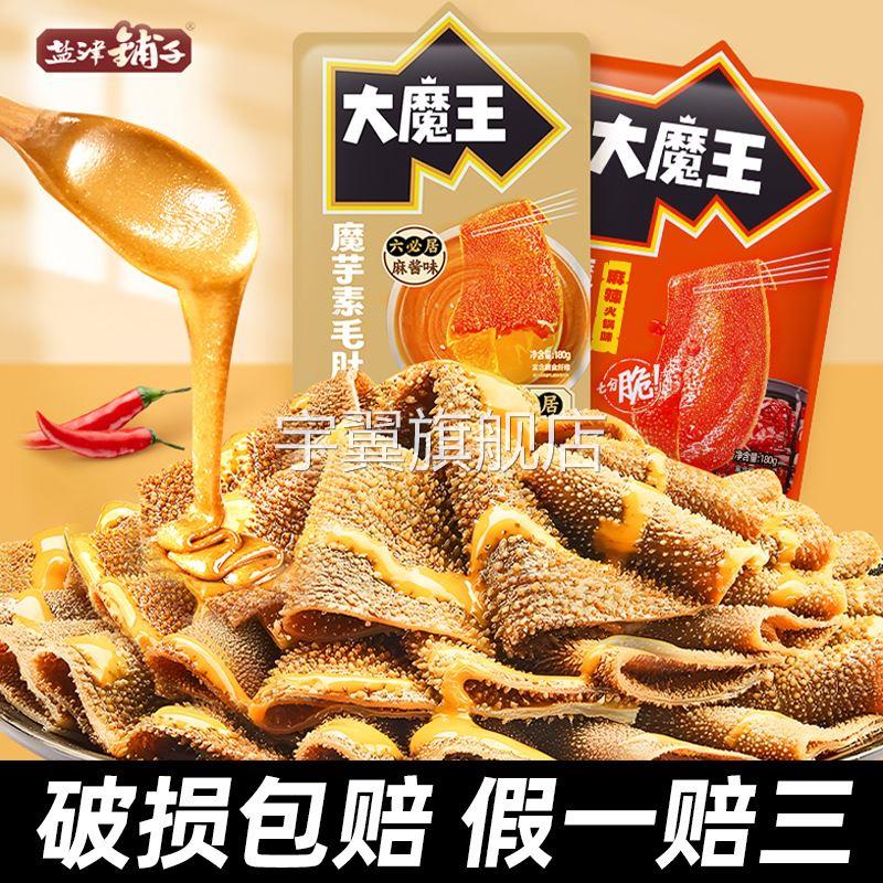 大魔王素毛肚麻酱必居麻酱素毛肚旗舰店整袋装火锅味休闲解馋小吃