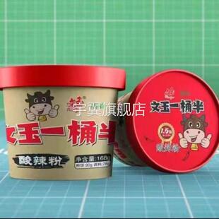 文玉一桶半酸辣粉金汤粉超大桶酸辣粉特大号方便速食冲泡正宗