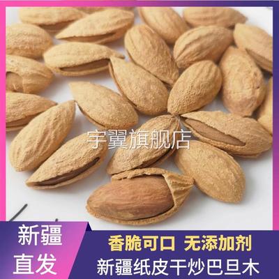 新疆特等纸皮巴旦木生熟原味无添加薄壳带壳巴达木坚果特产大杏仁