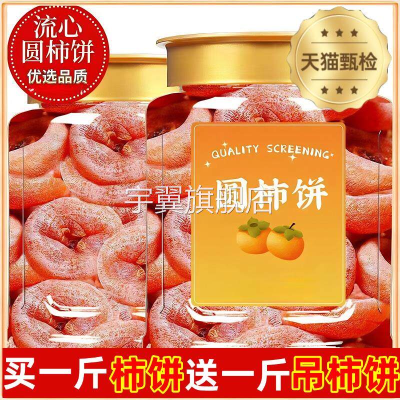 陕西富平柿饼官方旗舰店老式农家柿饼特级霜降流心吊柿饼整箱10斤