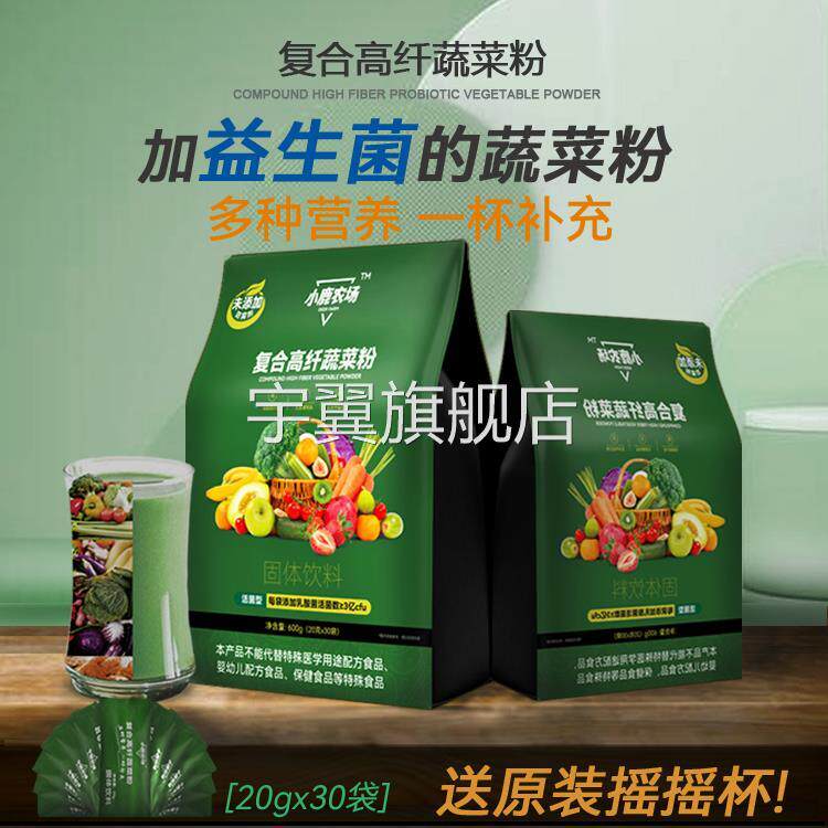 小鹿农场高膳食纤维营养代餐健身老年流食复合蔬果粉益生菌蔬菜粉