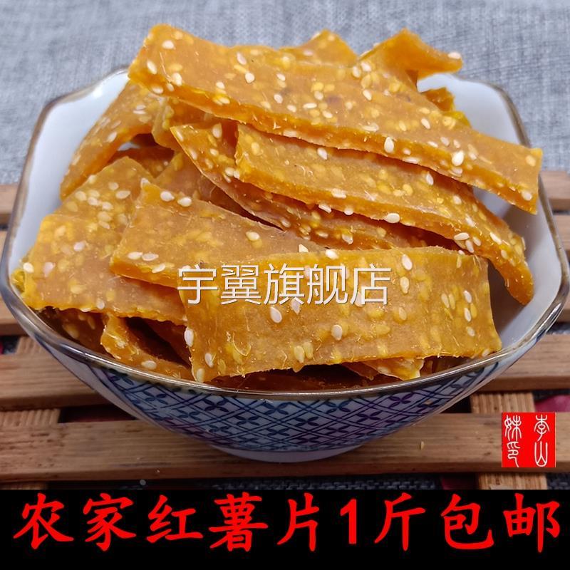 湖南特产金桔红薯干陈皮地瓜干芝麻红薯片金桔味甜食孕妇零食包邮