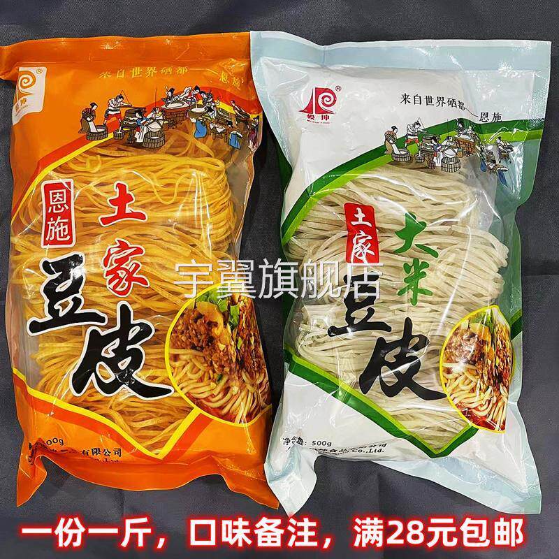 恩施土家豆皮手工干豆皮500g干货早餐非面条土特产玉米大米豆皮