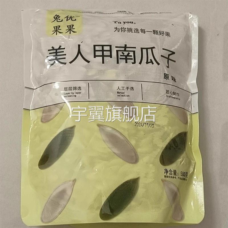 美人甲长粒南瓜子咸味南瓜子原味特长椒盐南美人指南瓜子