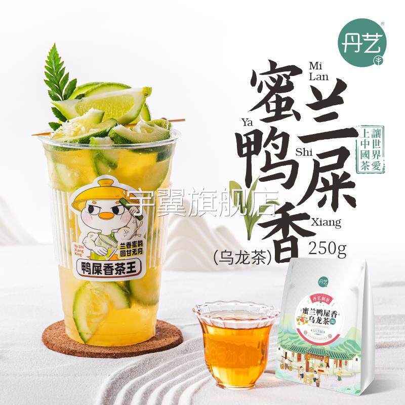 丹艺蜜兰鸭屎香茶叶250g奶茶店专用石里香柠檬茶商用凤凰单枞茶