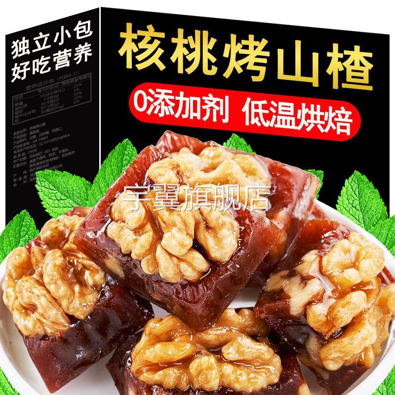 山楂烤核桃仁腰果仁500g袋装办公室休闲小吃零食坚果蜜饯果脯果糕