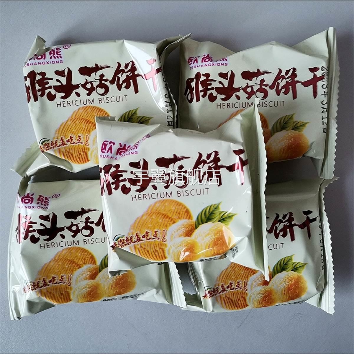 【欧尚熊5斤特价】猴菇饼干猴头菇饼干曲奇饼干早餐饼干零食食品