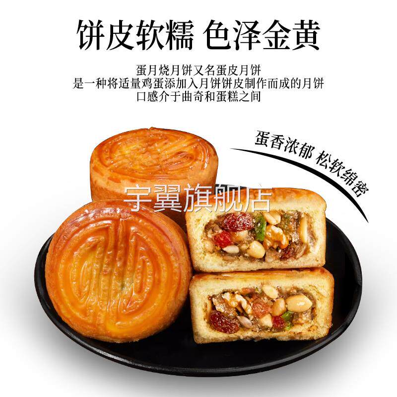 正宗蛋月烧官方旗舰店传统老式广东五仁豆沙枣泥中秋蛋糕软皮月饼