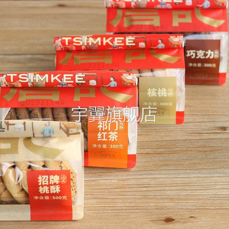 合肥詹记桃酥糕点祁门红茶核桃酥巧克力味安徽土特产宫廷桃酥王