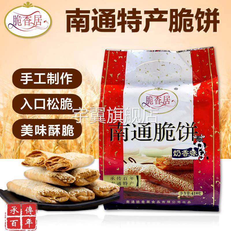江苏南通特产芝麻脆饼传统手工糕点老式点心长辈送礼零食下午茶