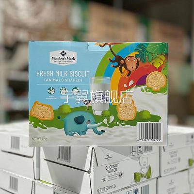 山姆会员店 MM鲜牛乳动物造型饼干1.2kg 奶香浓郁代购超市
