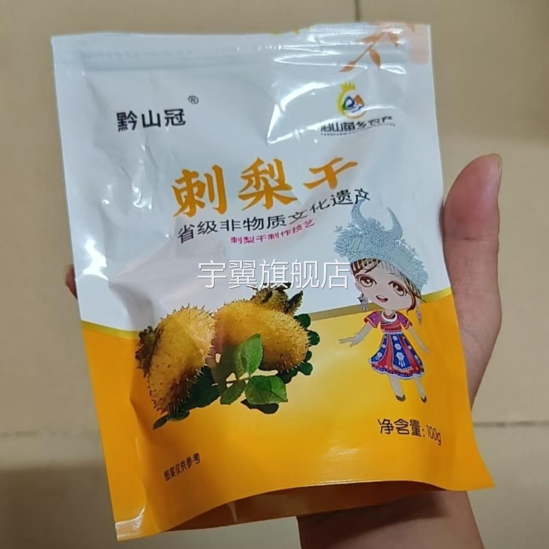 刺梨清香果干维C袋装贵州特产土特产富含VC休闲零食新鲜刺梨果脯