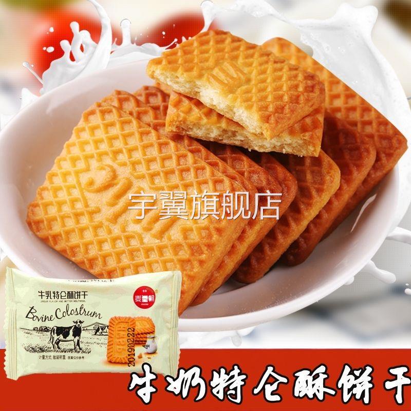 牛奶饼干整箱5斤特浓牛乳特仑酥奶油老式散装奶香零食小包装单独