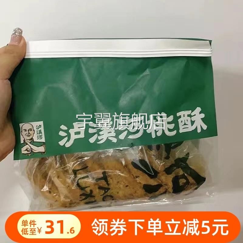 新货泸溪河原味大桃酥饼干袋装480g传统中式糕点心老式早餐零食小
