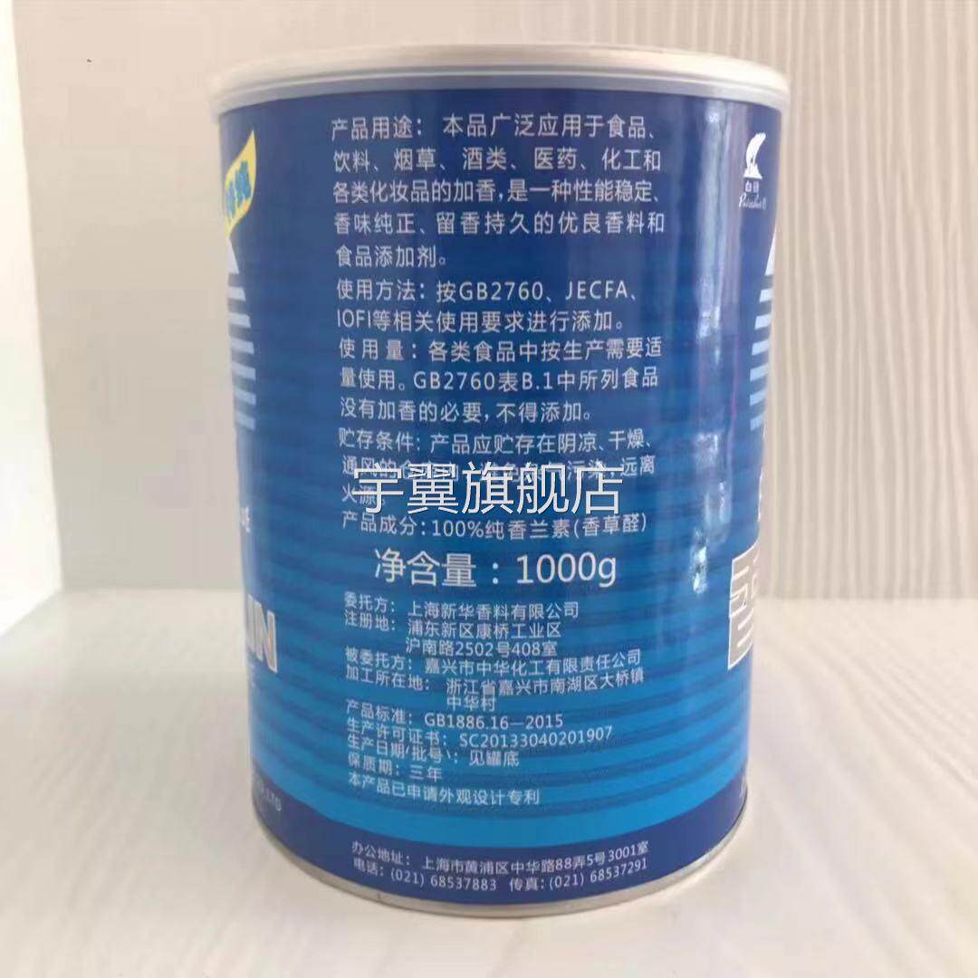 香兰素食品级白熊牌 增香味持久钓鱼食用烘焙饮料冰淇淋 正品包邮
