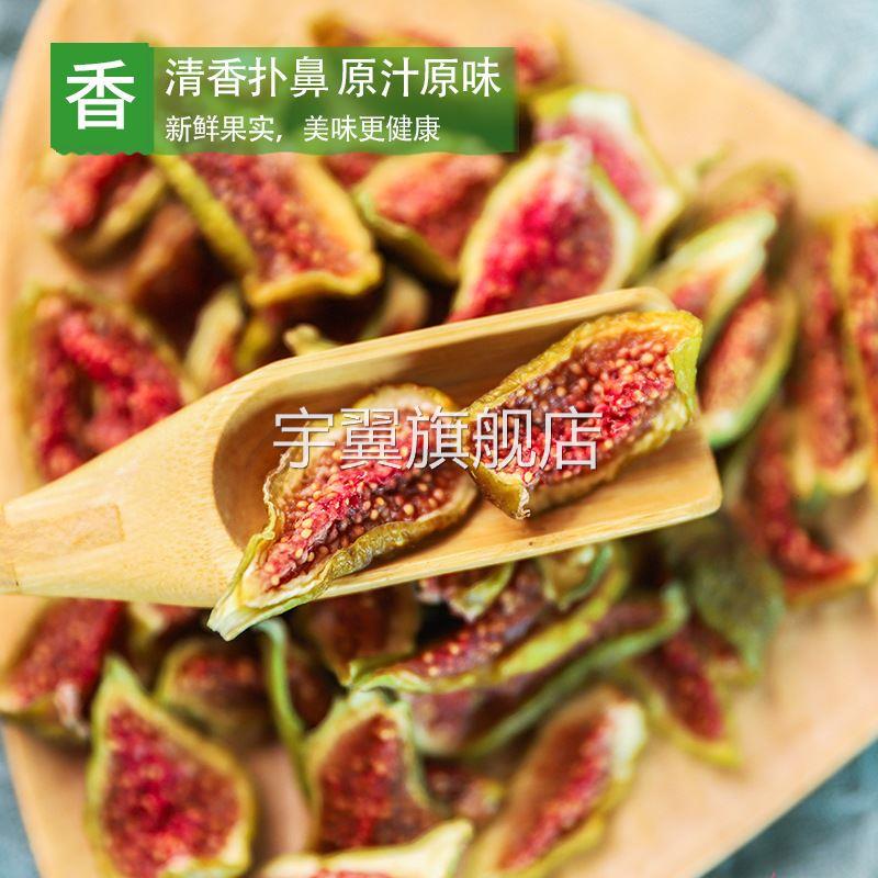 青皮无花果干无添加剂肉厚布兰瑞克无花果威海特产无尘烘干果零食
