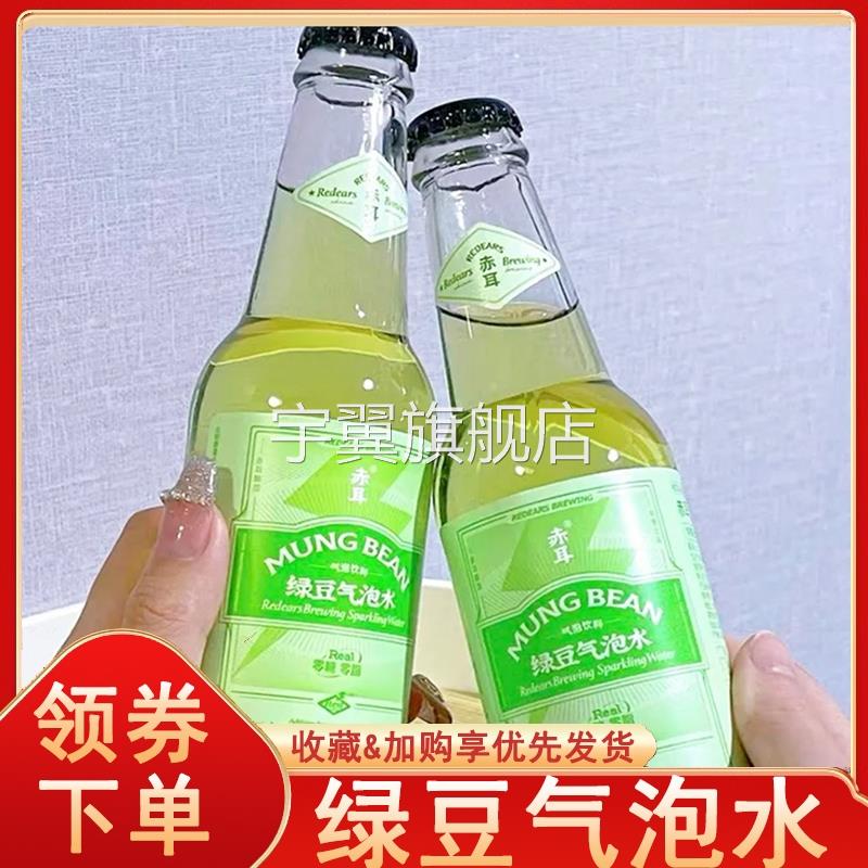 绿豆气泡水沈月同款赤耳无蔗糖绿豆风味瓶装碳酸饮料苏打水旗舰店