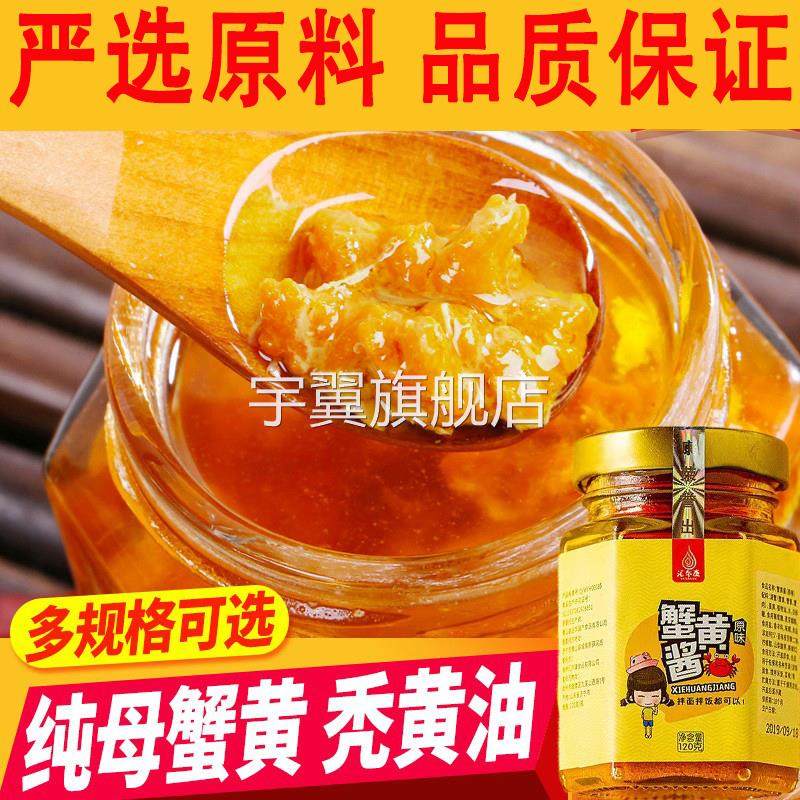 蟹黄酱官方旗舰店正宗纯蟹黄粉拌面拌饭酱秃黄油螃蟹肉蟹膏酱商用,粮油调味/速食/干货/烘焙,酱类调料,淘宝优惠券,粉丝福利购,淘宝优惠卷