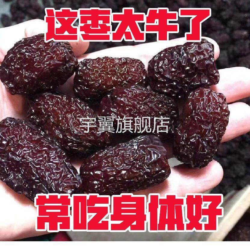 黑枣特级新疆特产大乌枣紫晶圆黑枣中药材免洗一级正品官方旗舰店