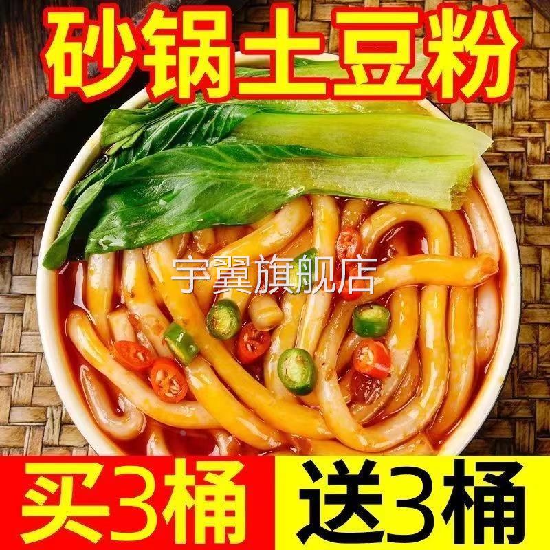 【抢完即止】正宗砂锅土豆粉湿粉宿舍免煮速食方便面桶装酸辣粉