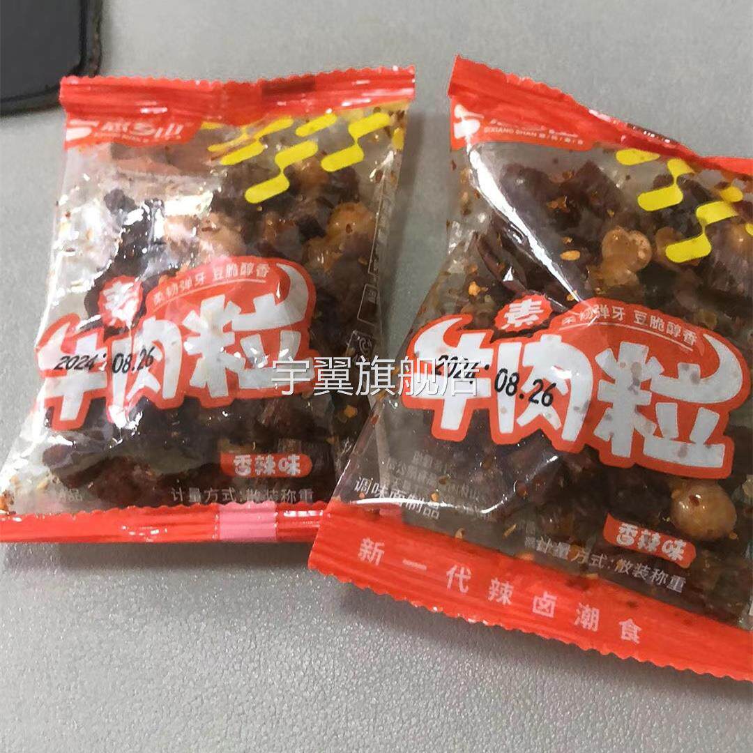 思乡山素牛肉粒5包辣条湖南特产麻辣面筋解馋小零食开袋即食