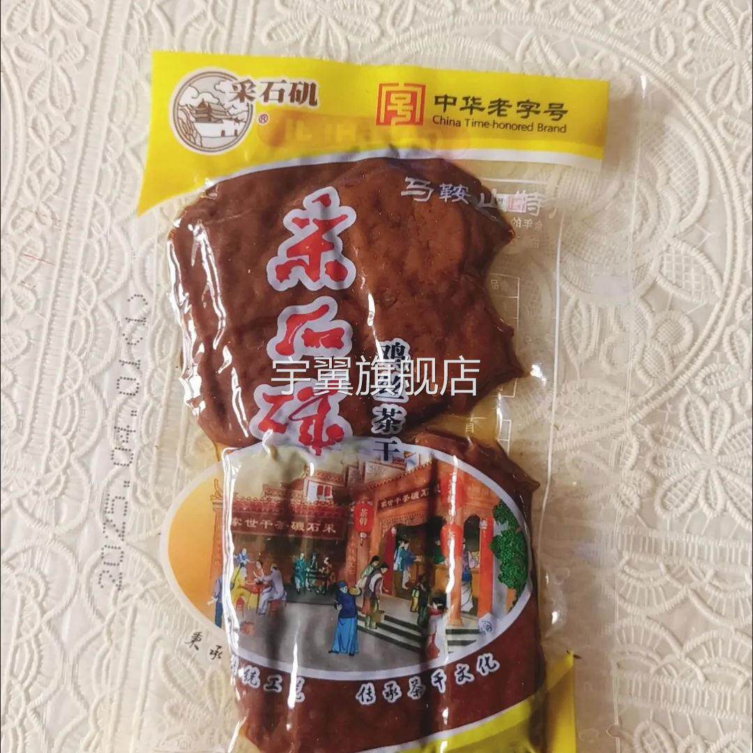 采石矶茶干鸡丝味牛肉味火腿味豆干小包装零食安徽马鞍山特产零食