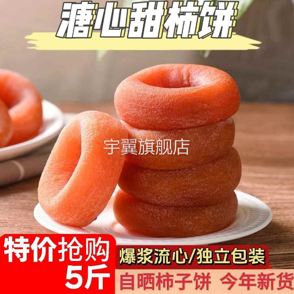 广西流心独立包装柿子饼溏心霜降吊柿5斤非陕西富平吊柿饼
