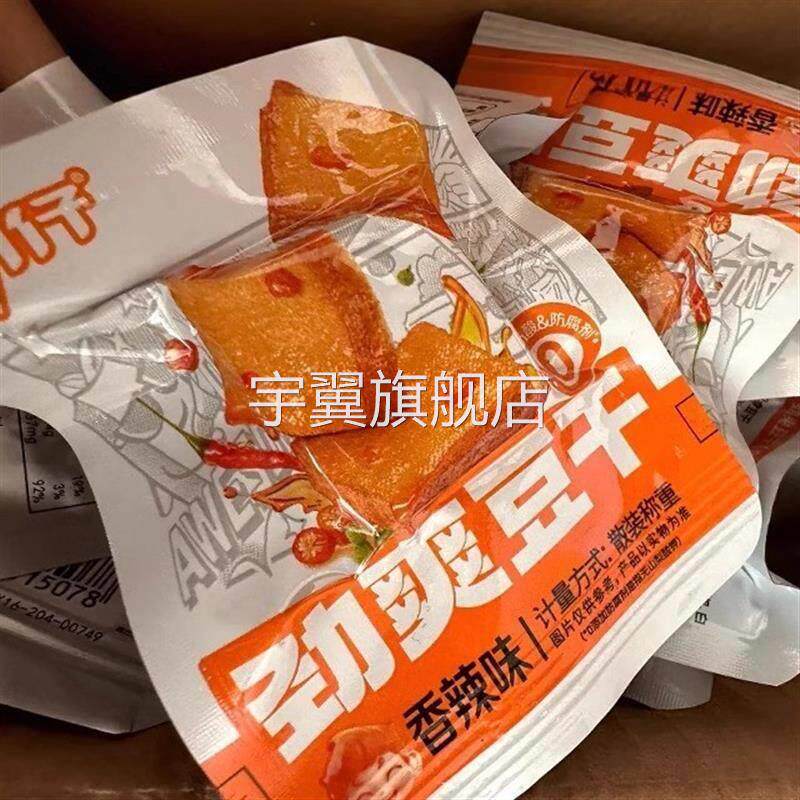 劲仔厚豆干独立小包装湖南特产多口味即食麻辣零食小吃香辣豆腐干