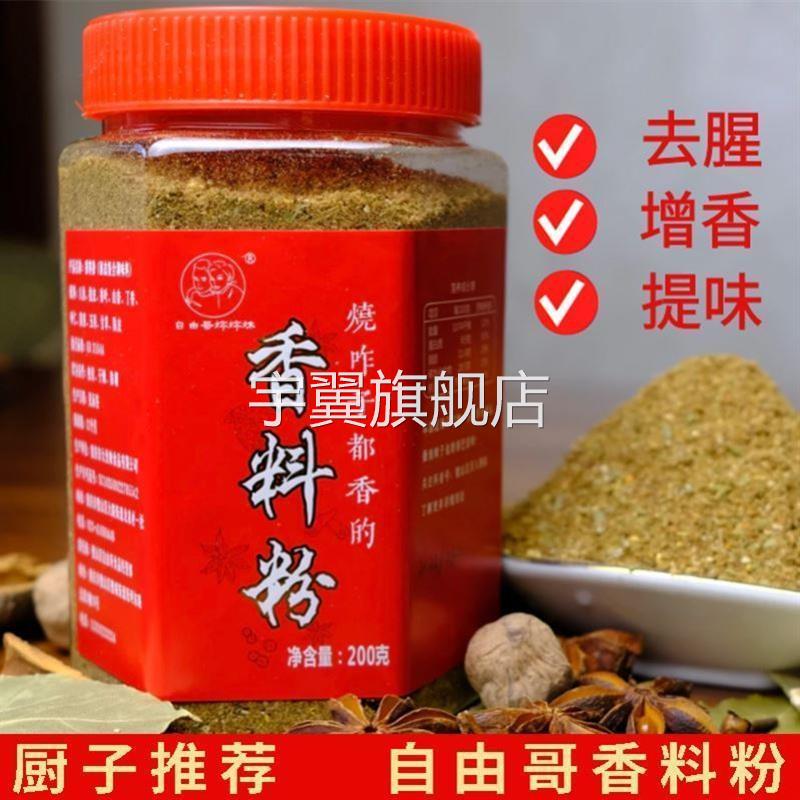 自由哥婷婷妹香料粉每瓶200g红烧水煮油辣子干锅五香粉炒菜调料